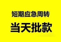 成都1民间借贷-成都1身份证借私借-成都1空放借钱