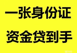 成都1信用贷款网-成都1借款短借-成都1私借贷