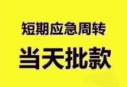 成都1民间小额借贷-成都1身份证抵押贷款-成都1借钱借款