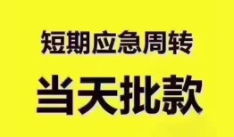 成都1民间小额借贷-成都1身份证抵押贷款-成都1借钱借款
