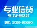 成都1私人空放二次私借-成都1短借-成都1社保信用贷款