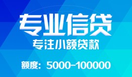 成都1私人空放二次私借-成都1短借-成都1社保信用贷款