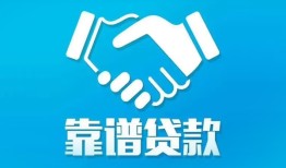 成都1私借空放短借-成都1信用贷款哪家好-成都1民间短期私借借款