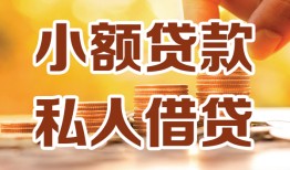 成都1私人24小时借钱|成都1民间应急贷款|成都1空放上门放款