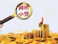成都1正规小额贷款-成都1小额短借-成都1民间贷款