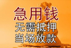 成都1私人抵押贷款-成都1民间私借-成都1大学生信用贷款