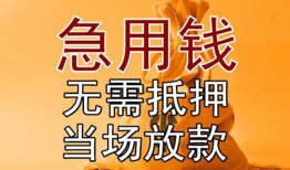 成都1私人抵押贷款-成都1民间私借-成都1大学生信用贷款