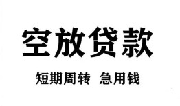 成都1无抵押贷款-成都1小额贷款空放-成都1私人借钱