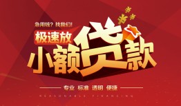 成都1私借-成都1民间小额借贷-成都1身份证线下贷款