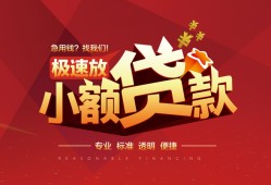 成都1快速小额贷款-成都1社保信用贷款-成都1贷款只要身份证贷款