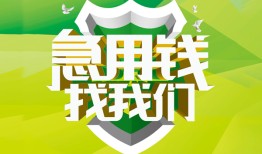成都1哪有民间借贷-成都1身份证借私借-成都1小额贷款电话