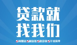 成都1借款短借-成都1小额贷款-成都1私人借贷