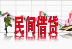 成都1私借空放短借-成都1身份证小额贷款-成都1民间小额借贷