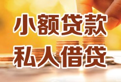 成都1私人装修贷款-成都1抵押短借-成都1借钱急用