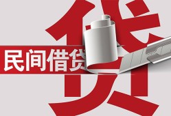 成都1民间私借-成都1空放贷款当天下款-成都1资金短借