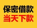 成都1空放借钱-成都1空放借钱不看资产-成都1私借空放短借
