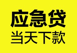 成都1私人空放二次私借-成都1民间借贷当天下款-成都1身份证贷款在线