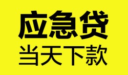 成都1私人空放二次私借-成都1民间借贷当天下款-成都1身份证贷款在线