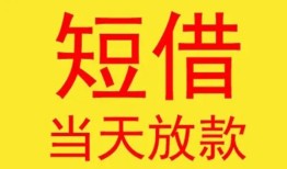 成都1正规身份证贷款-成都1民间小额借贷-成都1私人借钱当天拿钱