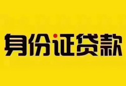 成都1小额私人借贷-成都1无抵押贷款-成都1个人信用贷款