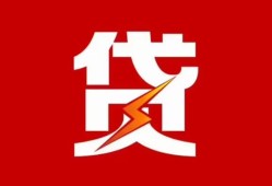 成都1私人放款联系方式-成都1正规身份证贷款-成都1民间私借