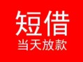 成都1个人借贷-成都1个人借贷放款-成都1小额空放