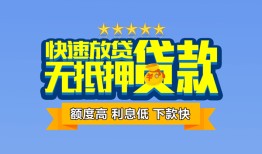 成都1空放贷款-成都1信用贷款哪家好-成都1短借私借空放