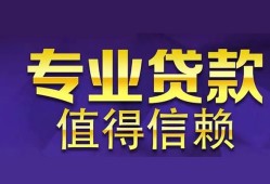 成都1私人借贷-成都1哪里有私人借贷-成都1哪里可以借钱