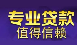 成都1私人借贷-成都1哪里有私人借贷-成都1哪里可以借钱