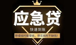 成都1小额短借-成都1空放私借民间借贷-成都1贷款包过当天放款