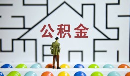 成都1哪里可以信用贷款-成都1私借空放当场拿钱-成都1地区公积金信用贷款