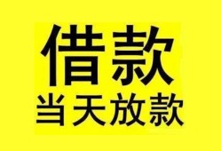 成都1哪里有小额贷款-成都1个人放水-成都1身份证办理贷款