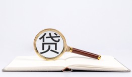 成都1贷款只要身份证贷款-成都1小额贷款贷款-成都1地区公积金信用贷款
