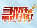 成都1贷款私借空放-成都1个人借贷好吗-成都1无抵押私借空放