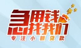 成都1贷款私借空放-成都1个人借贷好吗-成都1无抵押私借空放