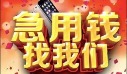 成都1私人空放二次私借-成都1私人借贷电话号码-成都1无抵押贷款