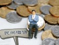 成都1贷款只要身份证-成都1应急借钱空放-成都1民间借贷私人放款