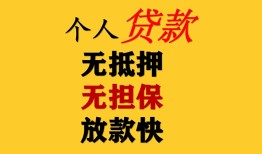 成都1信用贷款网-成都1私借空放先息后本-成都1贷款无抵押