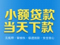 成都1押身份证贷款-成都1小额贷款官网-成都1私借短借