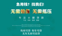 成都1民间短期私借借款-成都1短借私借空放-成都1快速借钱