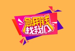 成都1小额贷款地址-成都1小额信用贷款-成都1私人放款