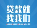 成都1私人放空借贷-成都1二次抵押贷款-成都1私借