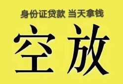 成都1民间借贷无抵押-成都1哪里可以借钱-成都1短借费用