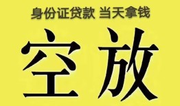 成都1短借急用钱-成都1有没有私人放款的-成都1哪里可以借钱
