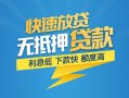 成都1短期空放小额贷款-成都1民间小额借贷-成都1私人放款联系方式
