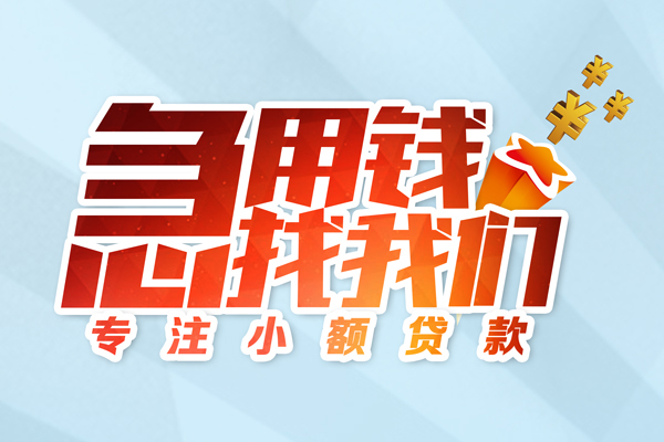 成都1贷款私借空放