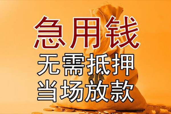 成都1快速借钱