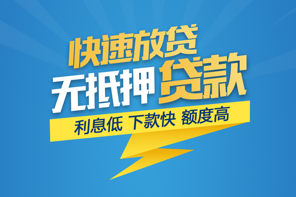成都1短期空放小额贷款