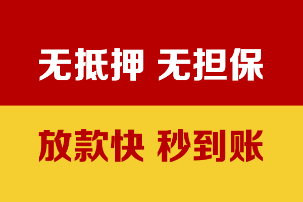 成都1小额信用贷款