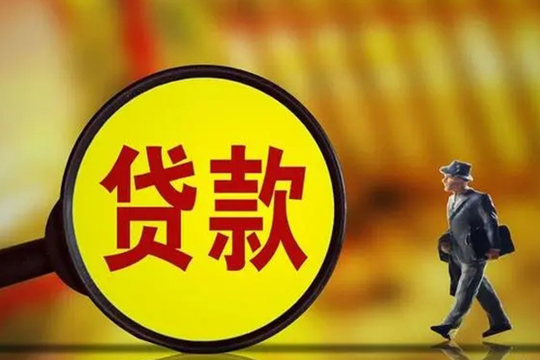 成都1信用贷款办理